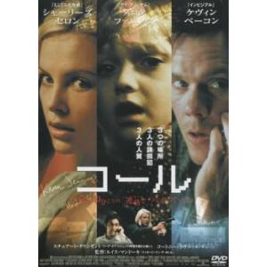 コール レンタル落ち 中古 DVD ケース無