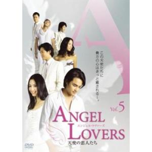 ANGEL LOVERS 天使の恋人たち 5 レンタル落ち  DVD  海外ドラマ