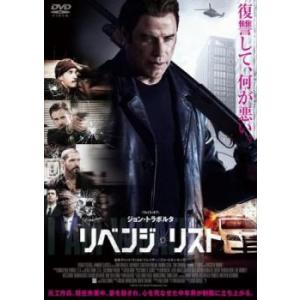 リベンジ・リスト レンタル落ち 中古 DVD ケース無