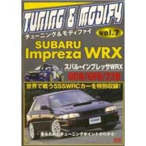 チューニング ＆ モディファイ voL.7 GC8/GF8/22B スバルインプレッサWRX DVDの商品画像