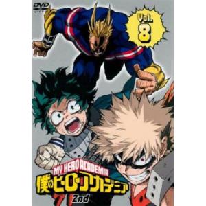 僕のヒーローアカデミア 2nd 8 レンタル落ち 中古 DVD ケース無