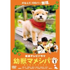 幼獣マメシバBOX〈4枚組〉 Amazon.co.jp: ドラマ「 幼獣マメシバ 望郷篇 」DVD-BOX : 佐藤