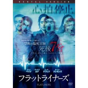 フラットライナーズ レンタル落ち 中古 DVD ケース無