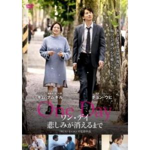ワン・デイ 悲しみが消えるまで 豪華版('17韓国)〈2枚組〉初回限定版 Amazon.co.jp: ワン・デイ 悲しみが消えるまで(通常版) [DVD