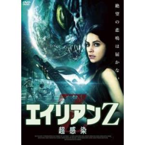 エイリアンZ 超感染【字幕】 中古 DVD ケース無