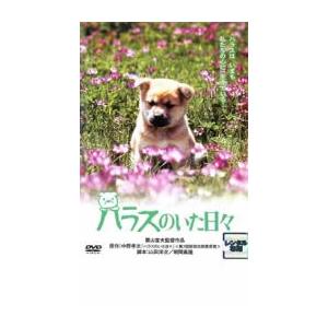 ハラスのいた日々 レンタル落ち 中古 DVD ケース無｜anland0524