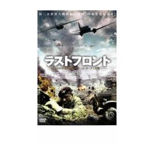 ラストフロント 1944英米連合軍 マーケット・ガーデン作戦
