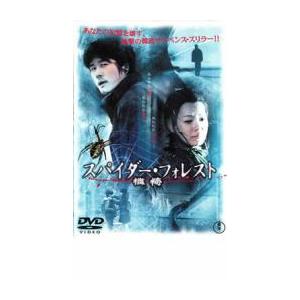スパイダー・フォレスト 懺悔 レンタル落ち 中古 DVD ケース無