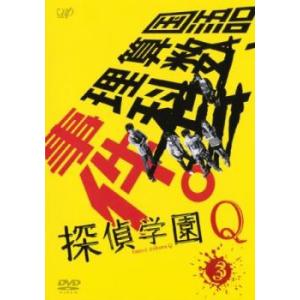 探偵学園Q 3(第5話、第6話) レンタル落ち 中古 DVD ケース無
