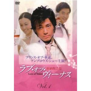 ラブ オブ ヴィーナス 維納斯之恋 1 レンタル落ち  DVD  海外ドラマ