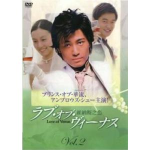 ラブ オブ ヴィーナス 維納斯之恋 2 レンタル落ち  DVD  海外ドラマ