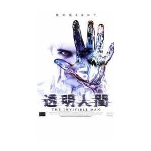 透明人間 レンタル落ち 中古 DVD ケース無