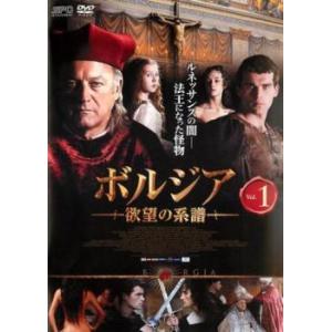 ボルジア 欲望の系譜 1(第1話、第2話) レンタル落ち 中古 DVD ケース無