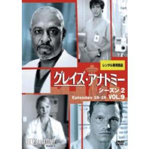 グレイズ・アナトミー シーズン2 Vol.9(第18話、第19話) レンタル落ち 中古 DVD ケー...