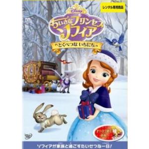 ちいさなプリンセスソフィア Dvdのランキングtop100 人気売れ筋ランキング Yahoo ショッピング