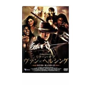 リターン・オブ ヴァン・ヘルシング レンタル落ち 中古 DVD ケース無