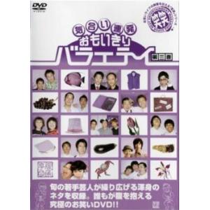 笑笑 気合い連発おもいきりバラエティ 第三巻 レンタル落ち  DVD  お笑い