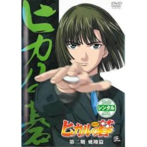 ヒカルの碁 第二期 飛翔篇 三 第34話 第36話 Dvd 最安値 価格比較 Yahoo ショッピング 口コミ 評判からも探せる
