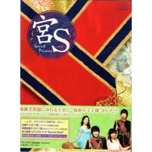 宮S Secret Prince DVD-BOX 初回限定封入特典ミラー付フォト