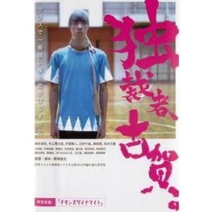 独裁者、古賀 [DVD] lok26k6 Amazon.co.jp: 独裁者、古賀 [DVD] : 清水尚弥, 村上穂乃佳