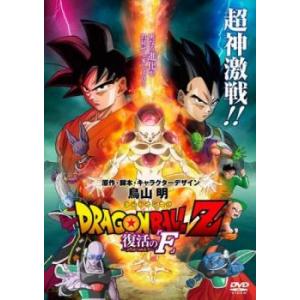ドラゴンボールz 復活の F レンタル落ち 中古 Dvd 077 遊ing時津店 通販 Yahoo ショッピング