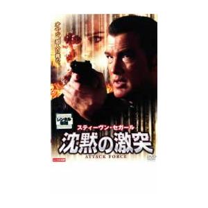 沈黙の激突 レンタル落ち 中古 DVD ケース無