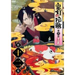 鬼灯の冷徹 第弐期その弐 12(第24話〜第26話 最終) レンタル落ち 中古 DVD ケース無
