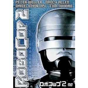 ロボコップ 2 レンタル落ち 中古 DVD ケース無