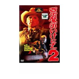 悪魔のいけにえ 2 レンタル落ち 中古 ケース無 DVD