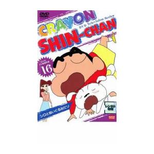 クレヨンしんちゃん Tv版傑作選 16 10話収録 レンタル落ち 中古 Dvd お宝島 通販 Yahoo ショッピング