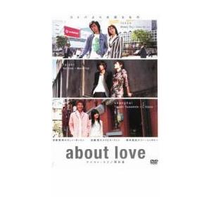 about love アバウト・ラブ 関於愛 レンタル落ち 中古 DVD ケース無