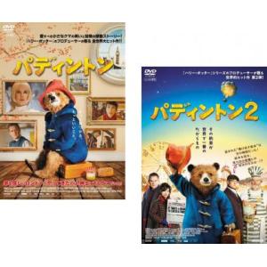 パディントン 全2枚 1、2 レンタル落ち セット 中古 DVD ケース無