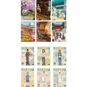 【レンタル】有頂天家族 DVD シリーズ1、2全12巻セット レンタル】有頂天家族 DVD シリーズ1、2全12巻セット レンタル