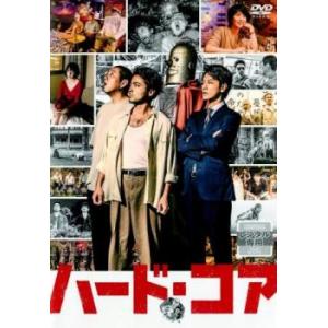 ハード・コア レンタル落ち 中古 DVD ケース無