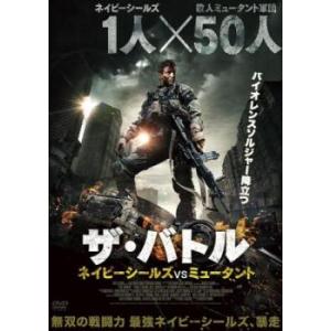ザ・バトル ネイビーシールズVSミュータント レンタル落ち 中古 DVD ケース無