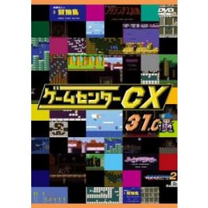 ゲームセンターCX 31.0 レンタル落ち 中古 DVD ケース無