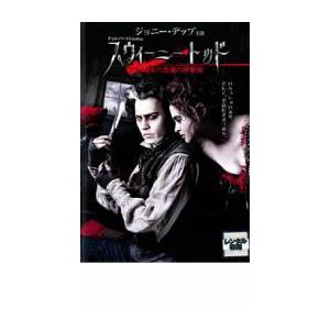 スウィーニー・トッド フリート街の悪魔の理髪師【字幕】 レンタル落ち
