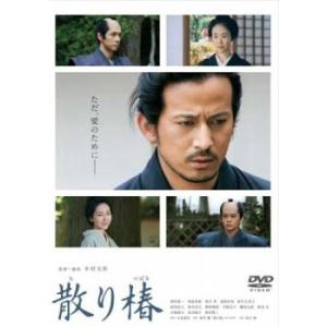 散り椿 レンタル落ち 中古 DVD ケース無