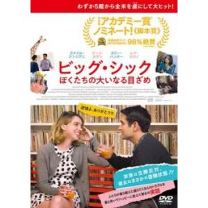 ビッグ・シック ぼくたちの大いなる目ざめ【字幕】 レンタル落ち 中古 DVD ケース無