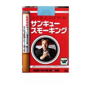 サンキュー・スモーキング レンタル落ち 中古 DVD ケース無