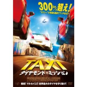 TAXi ダイヤモンド・ミッション レンタル落ち 中古 DVD ケース無