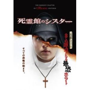 死霊館のシスター レンタル落ち 中古 DVD ケース無