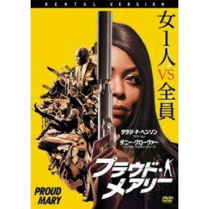 プラウド・メアリー レンタル落ち 中古 ケース無 DVD