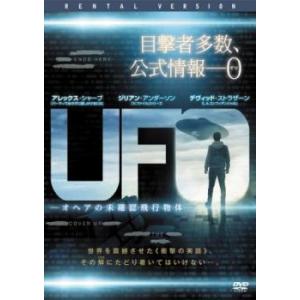 UFO オヘアの未確認飛行物体 レンタル落ち  DVD