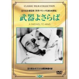 武器よさらば 字幕 レンタル落ち 中古 Dvd 213544 043 遊ing浜町店 ヤフーショップ 通販 Yahoo ショッピング