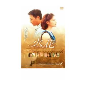火花 8 レンタル落ち 中古 DVD ケース無