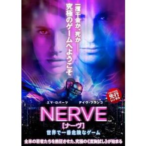 NERVE ナーヴ 世界で一番危険なゲーム DVDの商品画像