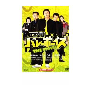 工業哀歌バレーボーイズ The Movie レンタル落ち 中古 Dvd Bankside Cinema 通販 Yahoo ショッピング