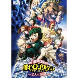 僕のヒーローアカデミア THE MOVIE 2人の英雄 レンタル落ち 中古 DVD ケース無