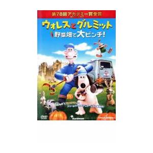 ウォレスとグルミット 野菜畑で大ピンチ! レンタル落ち 中古 DVD ケース無